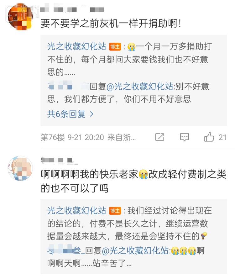 玩家在停运公告下的评论