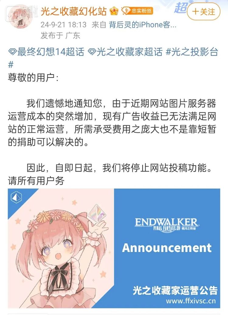 光之收藏家停运公告