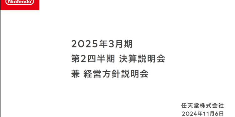 除了新主机的消息，任天堂营业方针说明会上还透露了些什么