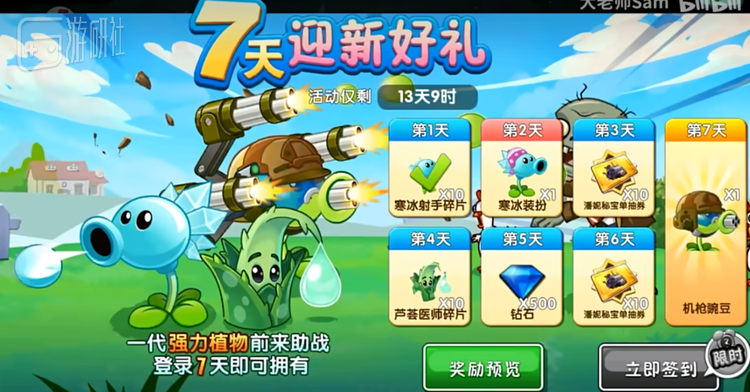 签到就送植物碎片