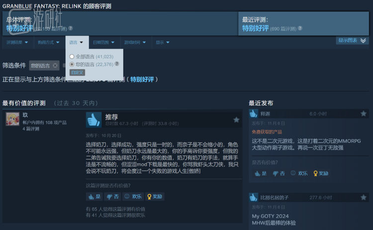 Relink在Steam上超过半数的评价来自于简体中文