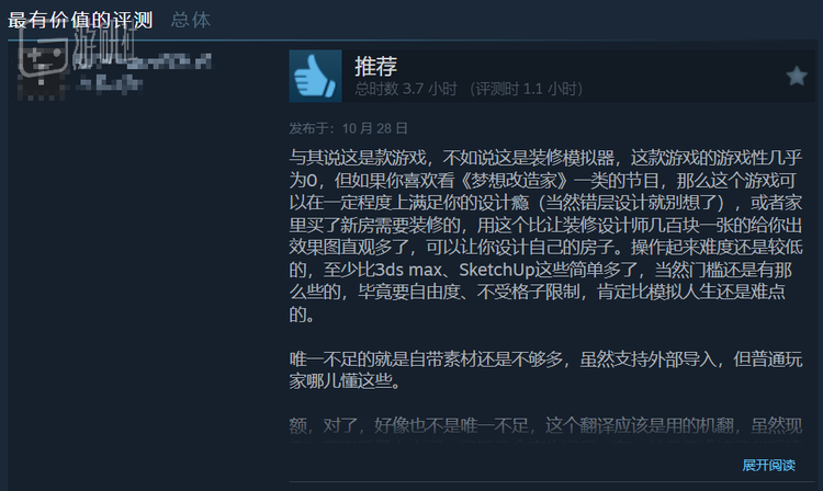 造景游戏《室内设计师》的评价，直接点明“游戏性几乎为0”