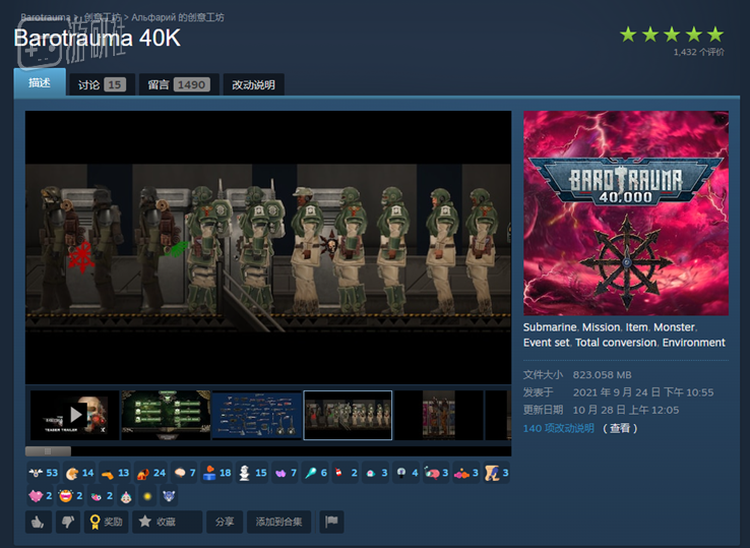 《战锤40K》衍生模组