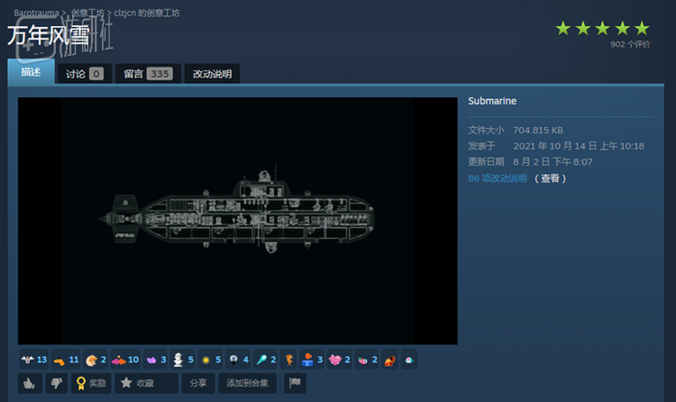 国人打造的无敌潜艇“万年风雪”号，帮助至少4.4万订阅者度过新手期