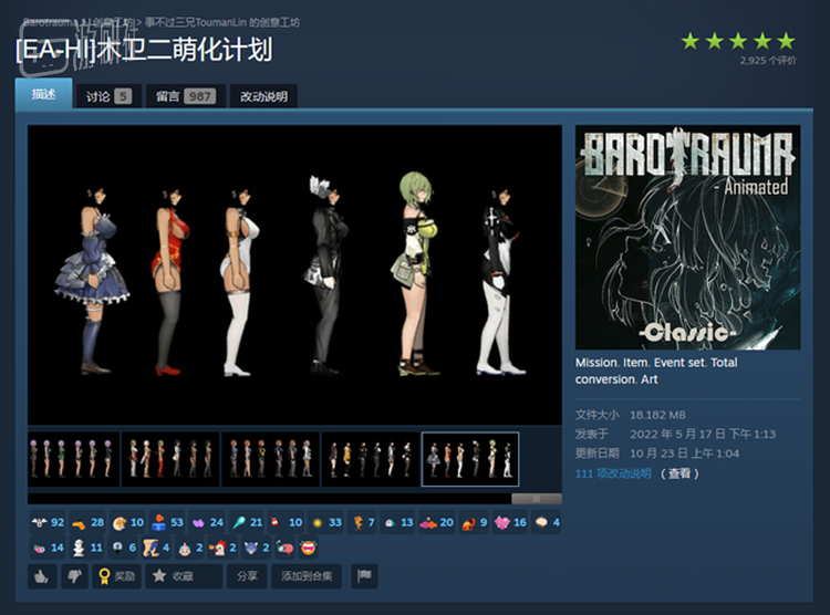 超11万用户订阅的角色萌化模组