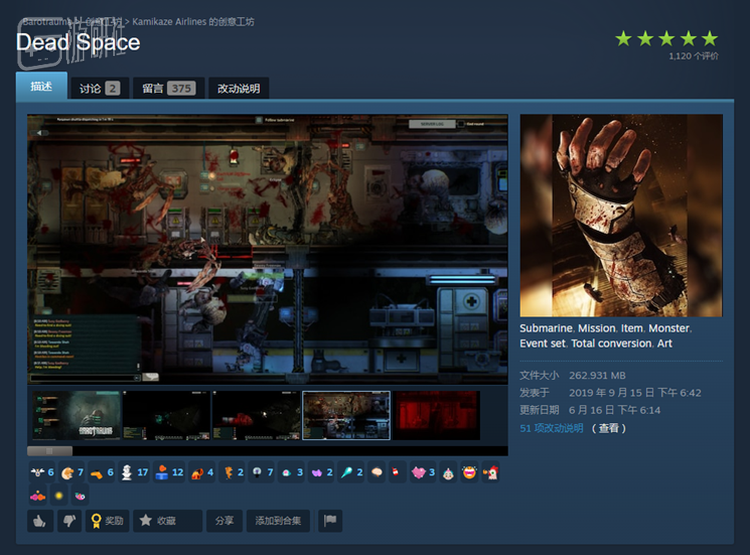 《死亡空间》衍生模组