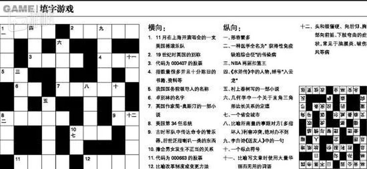 填字游戏也曾被国内报刊引进