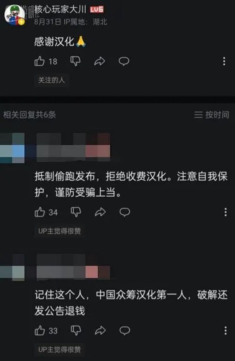 甚至发布视频的汉化作者也点赞了这条带着讥讽意味的评论