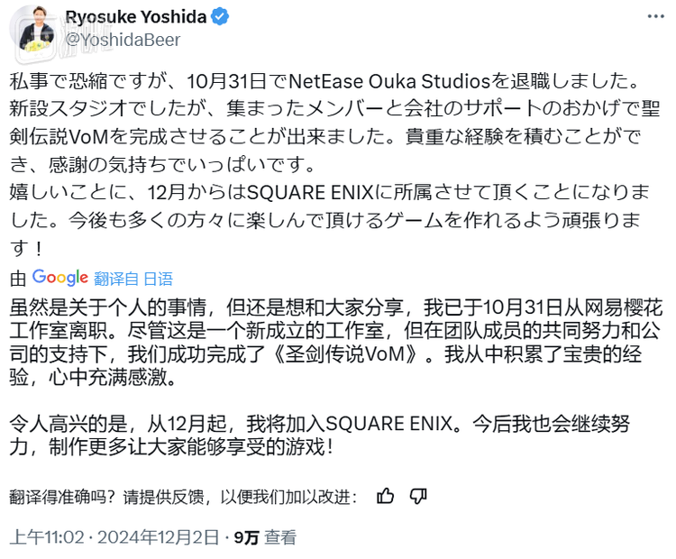 吉田亮介已于10月末离开樱花工作室，加入了SQUARE ENIX