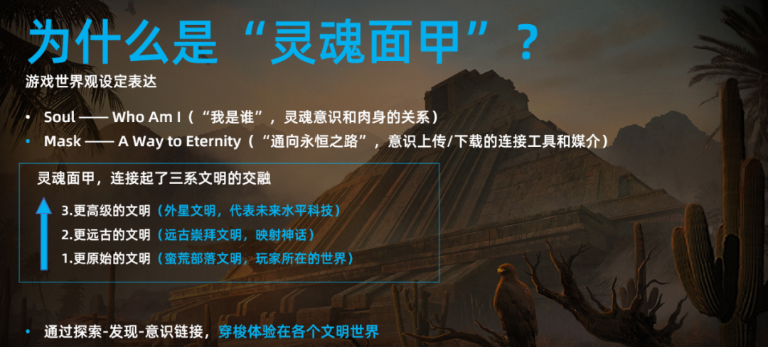 杨团也在采访过程中向游研社分享了一些世界观设定