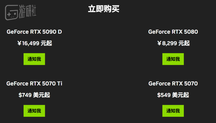 中国官网也放出了国内价格，其中5080为8299元起，中国特供版5090D则是16499元起
