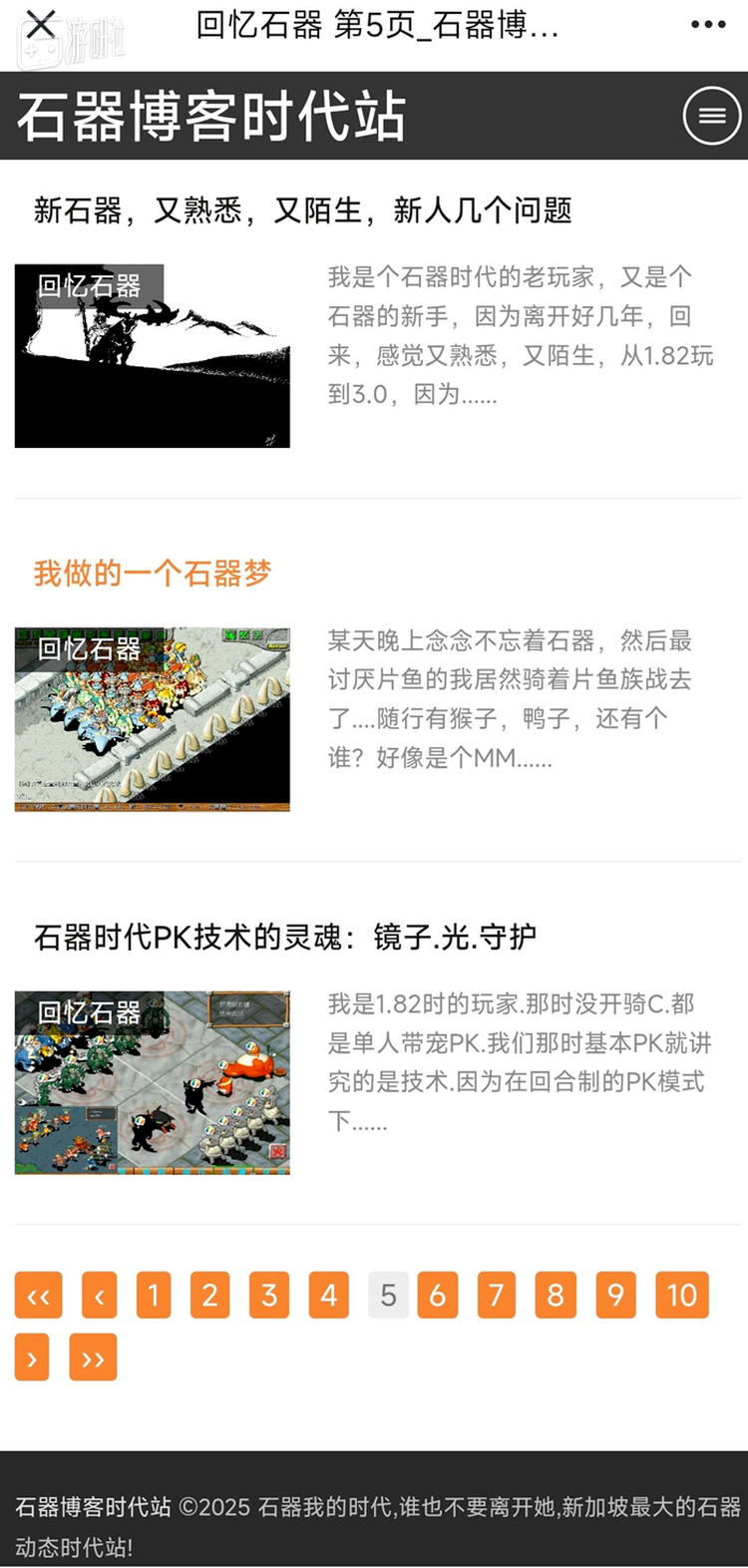 直到今日，《石器时代》仍旧是很多玩家放不下的回忆