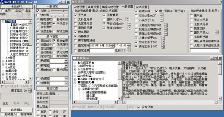《石器时代》的外挂和如今我们熟知的“这个入是桂”不同，功能上不追求pvp上的不公平，而更接近于自动脚本和辅助插件。