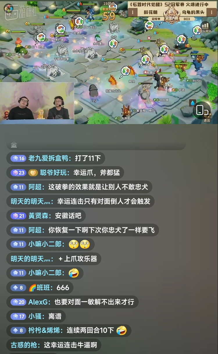 看到“醉花朝”幸运的十连击后，在场观众也打出了“666”