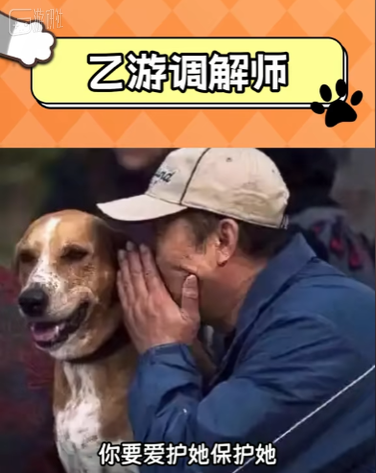 一些短视频对“乙游调解师”的调侃