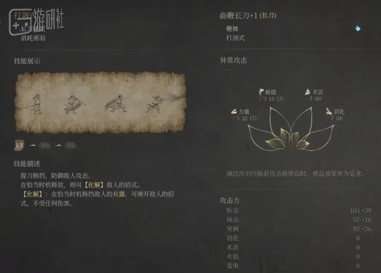 格挡和弹反等技能的增益也被放在了技能中