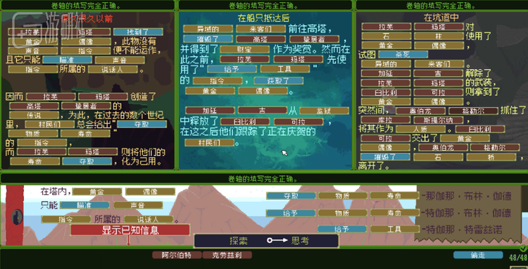 被调侃成是“完形填空模拟器”的优秀解谜游戏《金偶像谜案》系列就存在瞎蒙的通关方法