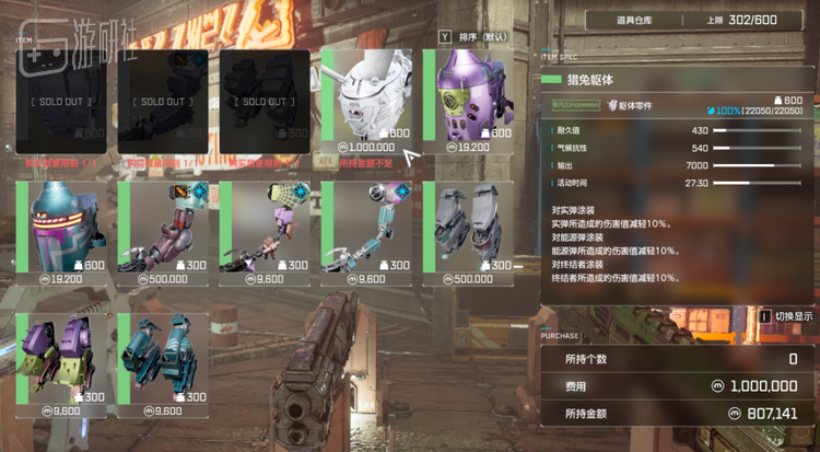 后期任务解锁的“猎兔”机甲价格“减半”