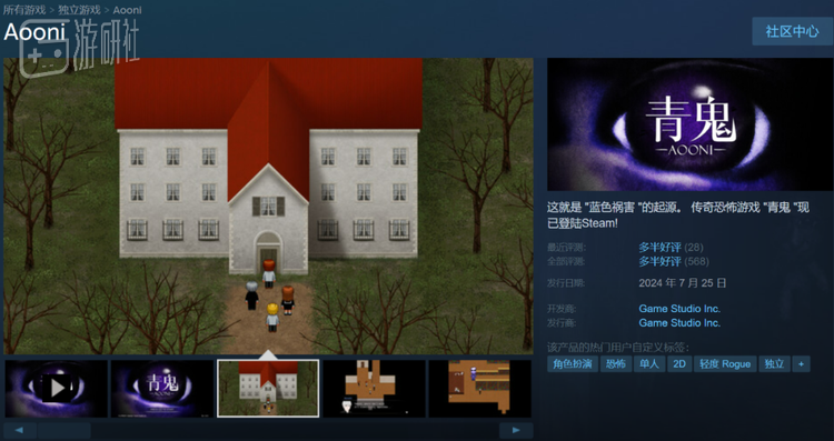 由Game Studio开发的《青鬼》