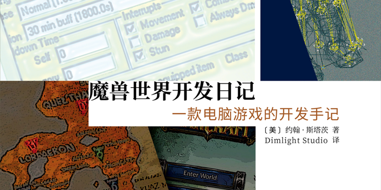 如何制作历史上最伟大的网游