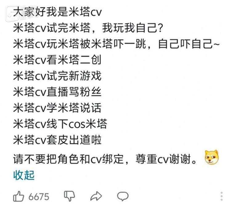 尚不存在的米塔中配演员，已经在中文互联网上拥有了滑坡的一生