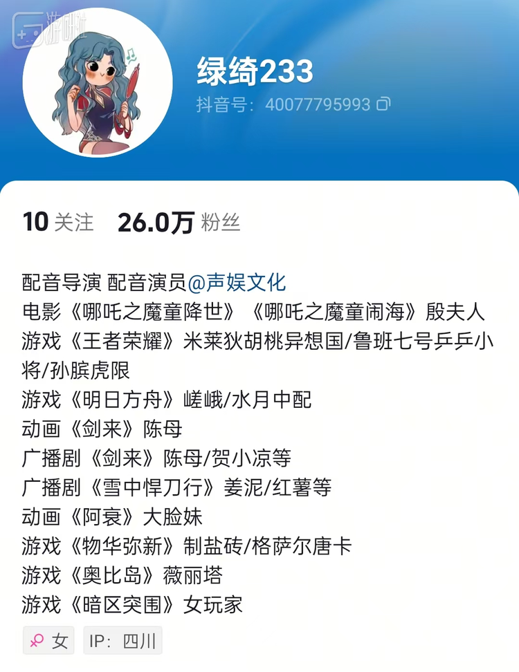 配音演员绿绮近期因为给《哪吒》中的殷夫人配音而涨粉不少，但像这样的机会在行业内是相当少的