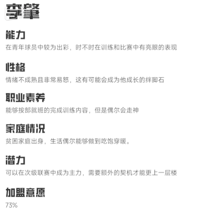 青训球员同样有很多挺“现实”的属性指标
