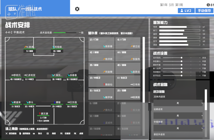 和FM一样，需要玩家为球队布置战术