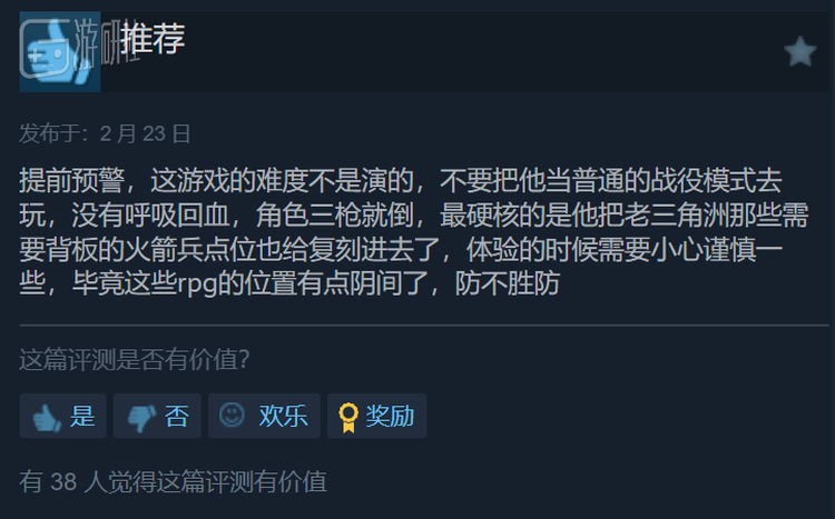Steam上的一例评价