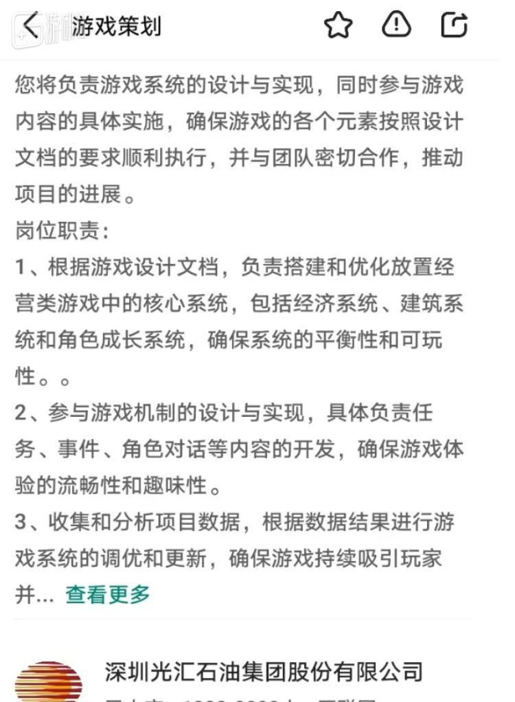 前不久，一家石油公司招聘游戏策划的消息也引起过热议