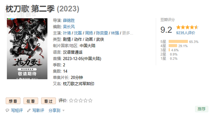 波波此前制作的《枕刀歌》动画在豆瓣有着高达9.2的评分
