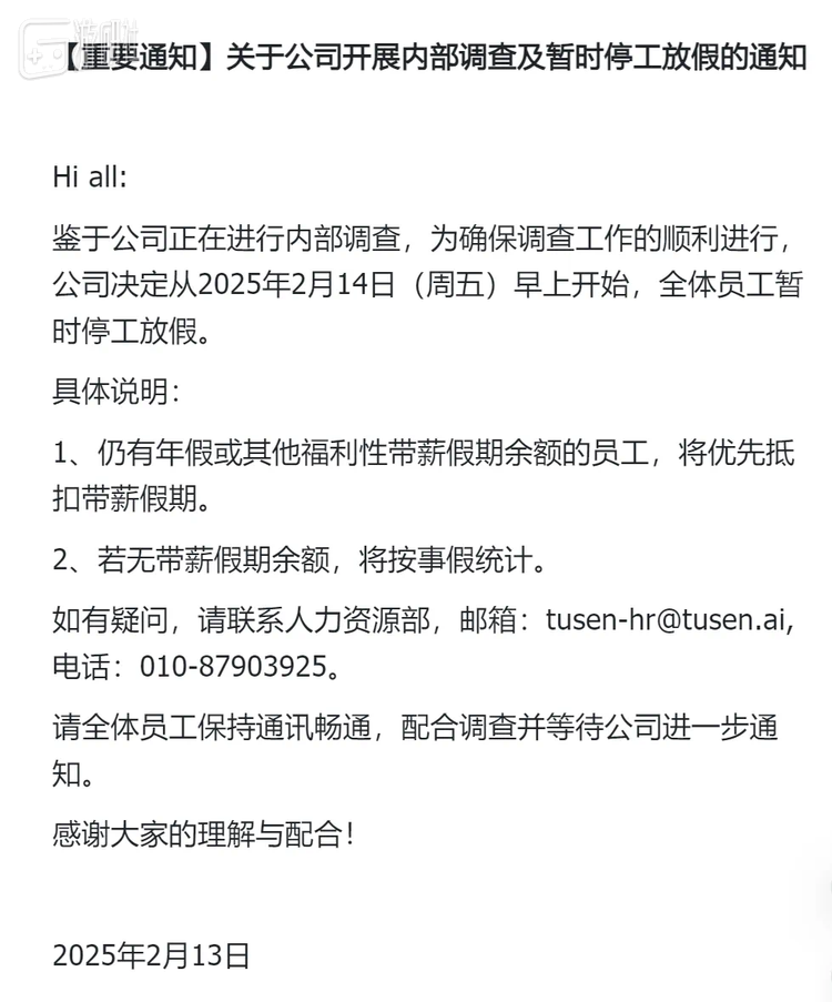 内部调查通知