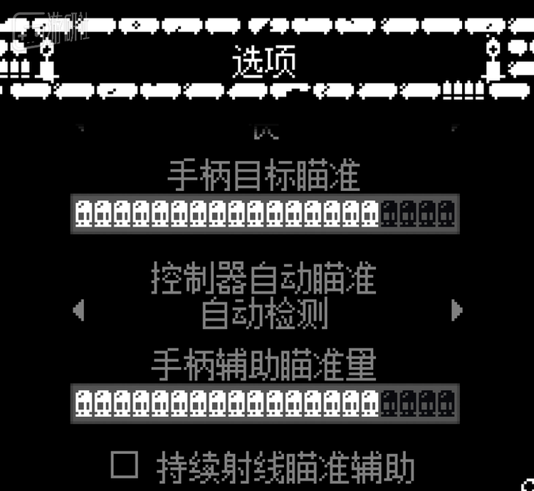 这个游戏本身足够好玩，不赘述。之所以提它，是因为这个游戏提供丰富的辅助瞄准选项，可以自行调整幅度，对萌新习惯双摇杆操作非常有帮助。
