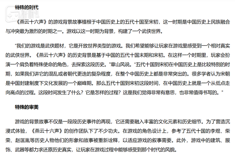 新华网关于《燕云十六声》用心还原历史的报道