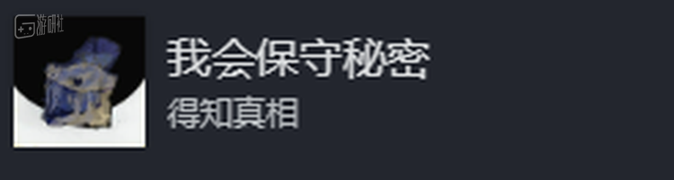 “什么！我已经得知了真相？”