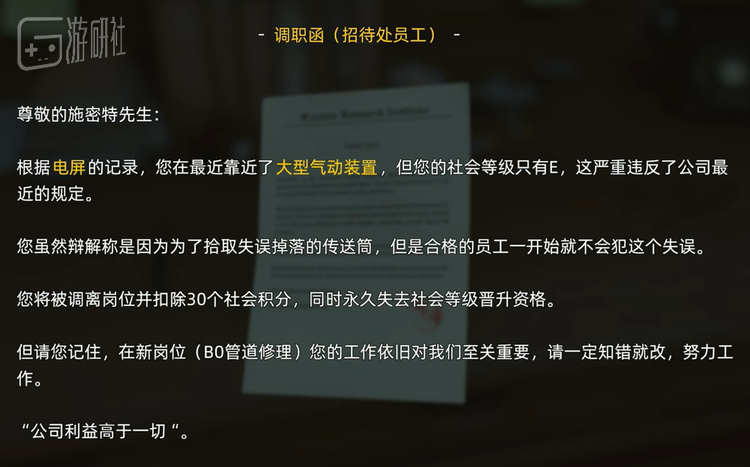 永久失去社会等级晋升资格