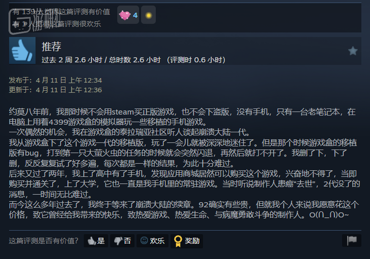 Steam评论区点赞最多的评论