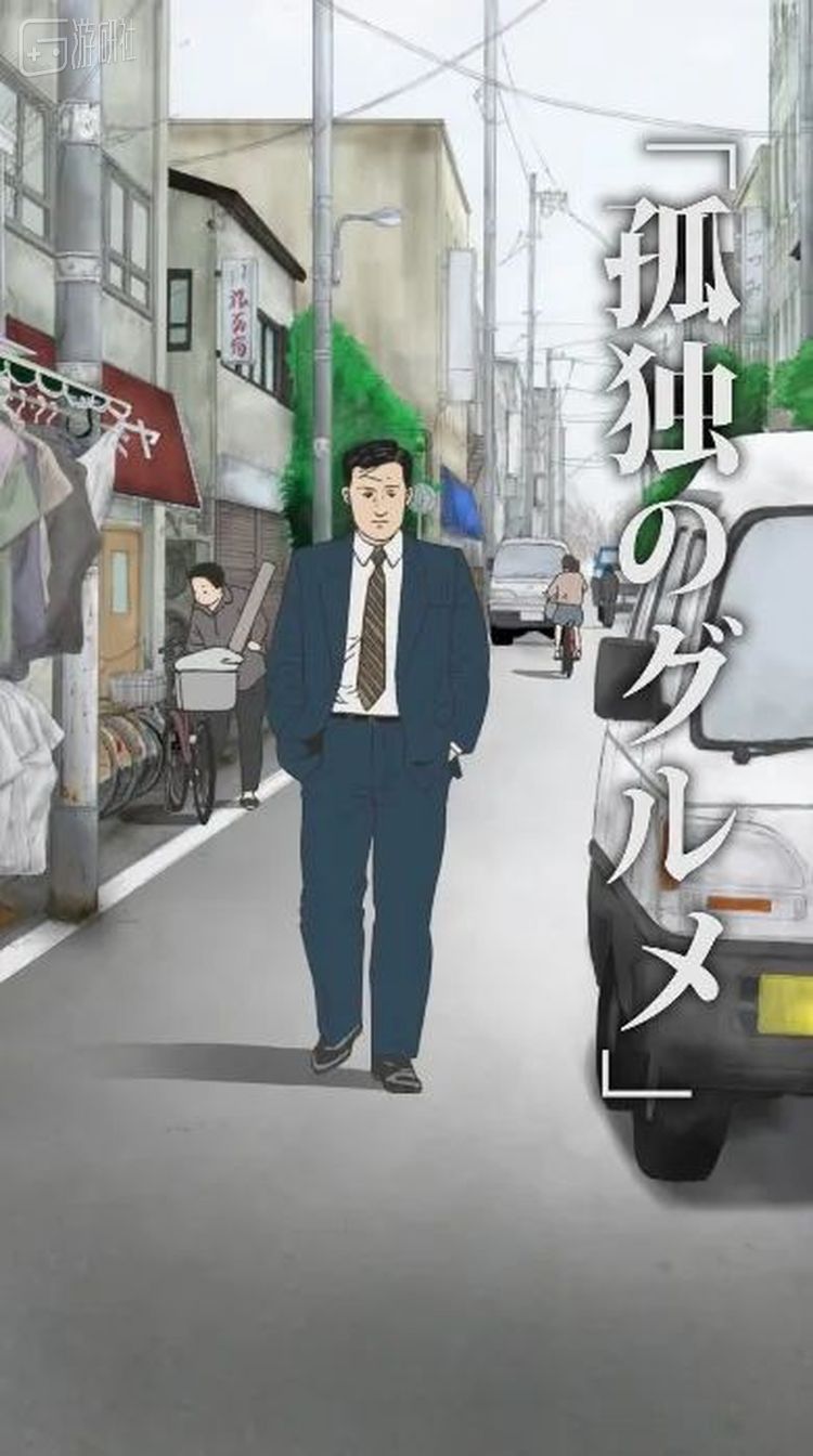 动画版《孤独的美食家》PV画面
