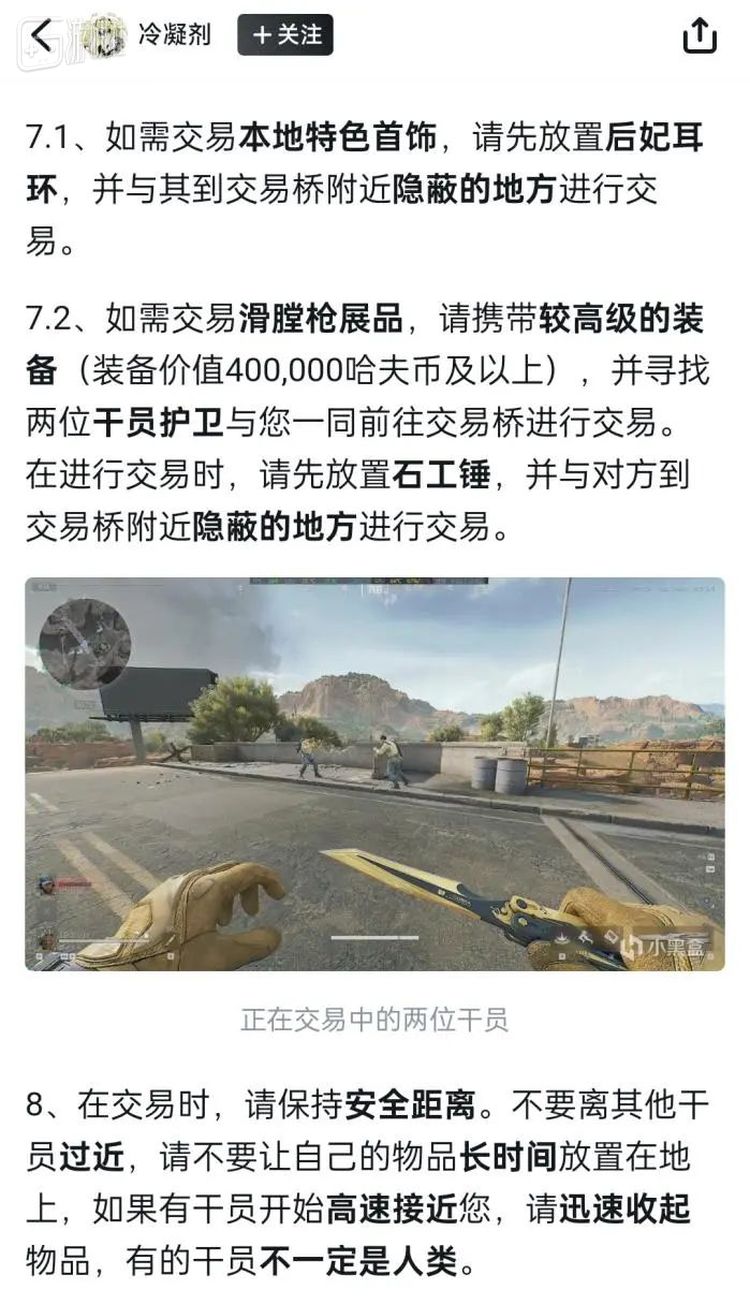 “交易桥规则怪谈”  小黑盒@冷凝剂