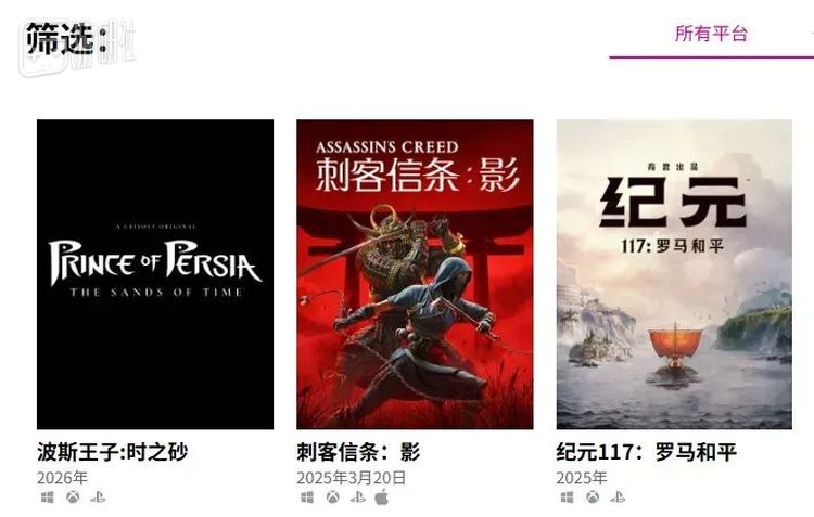 育碧中国官网上，已经可以查到其中的两部新作