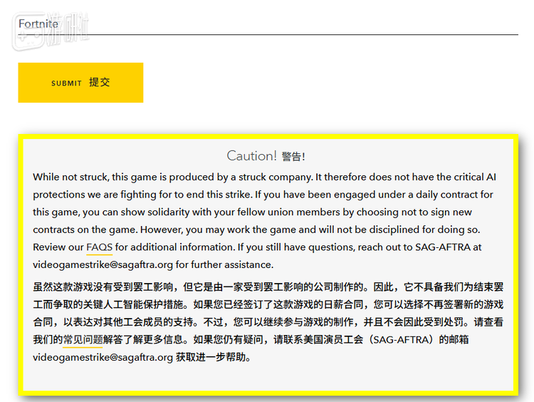SAG在三月的公开信中提到，已有超过 160 款游戏签署了临时协议和独立协议，经查询，《堡垒之夜》并不在此列
