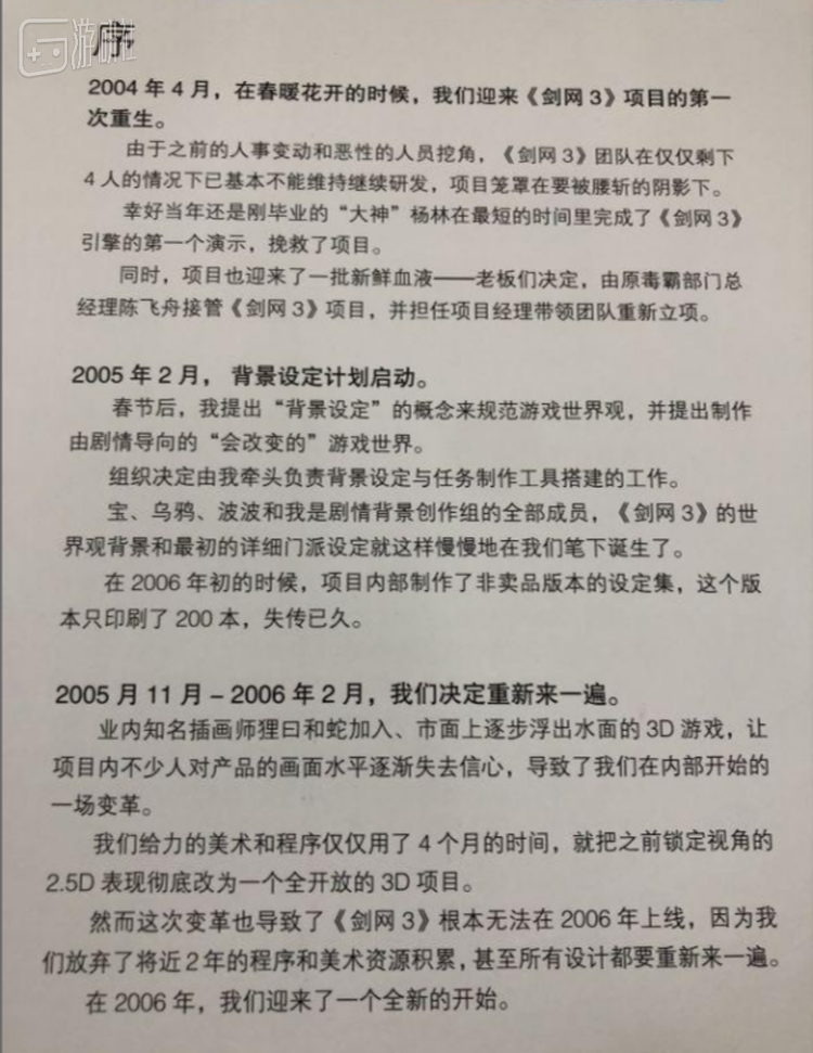 制作人郭炜炜在游戏首部设定集《风起稻香》序言中，回顾其诞生的坎坷