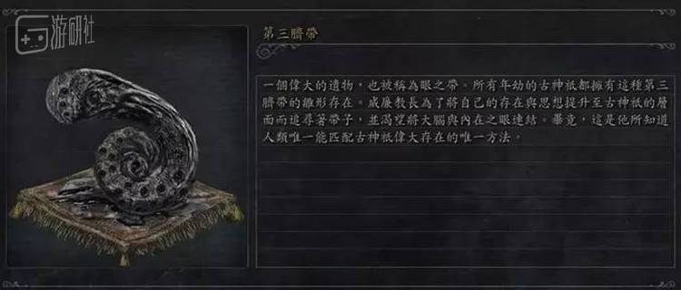 《血源诅咒》中的“第三脐带”