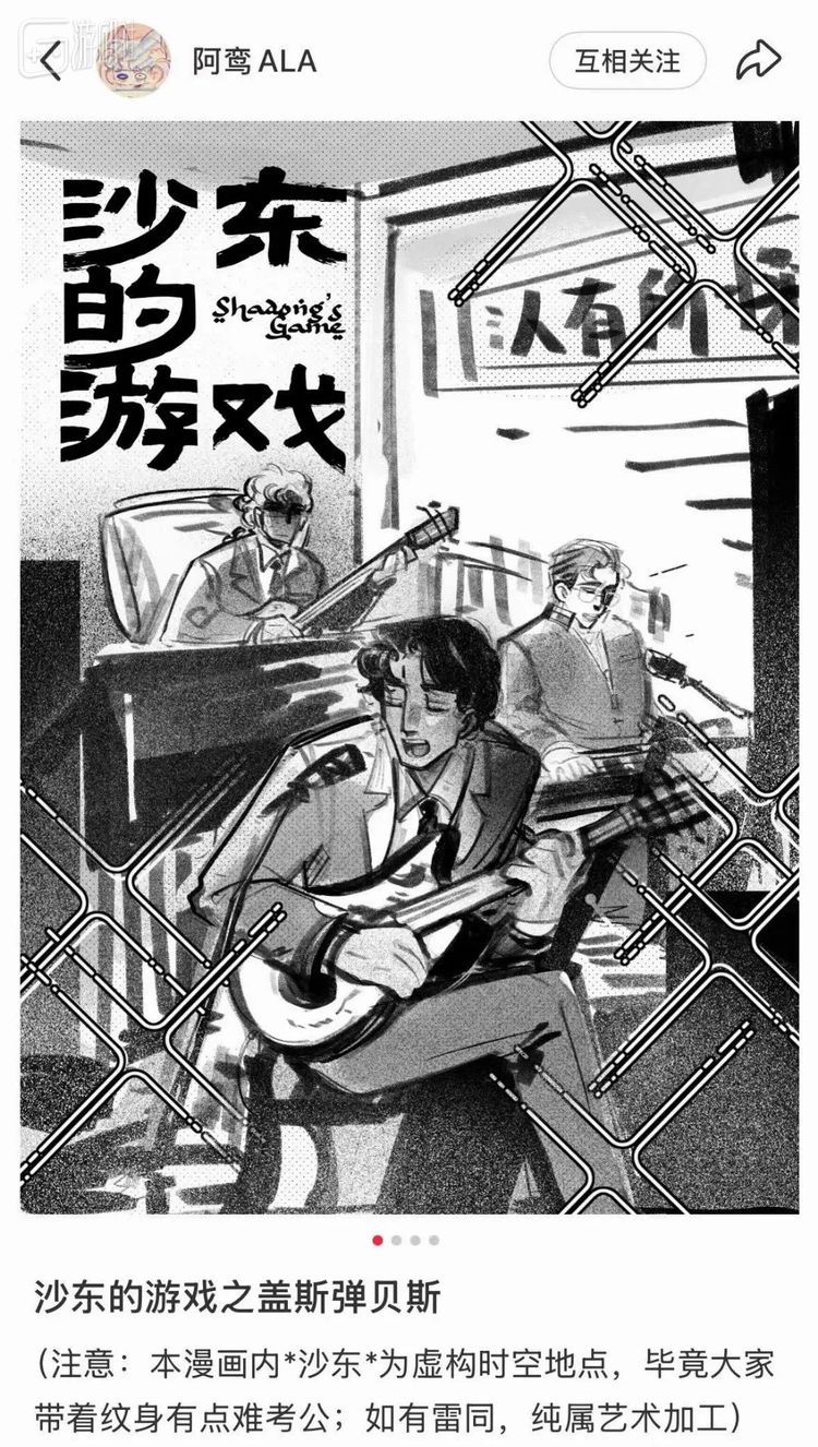 阿鸾创作的现代paro系列，虽然主打轻松日常，但也会对权力关系做出一些微妙的表现