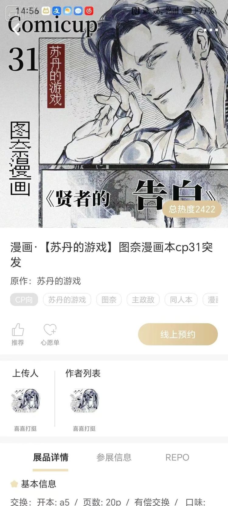 在cpp上，顶流cp之一的相关本子，几乎个个都有超过两千的热度