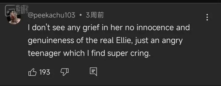 “看不到属于艾莉的天真和诚恳，只有叛逆青少年令人尴尬的愤怒”