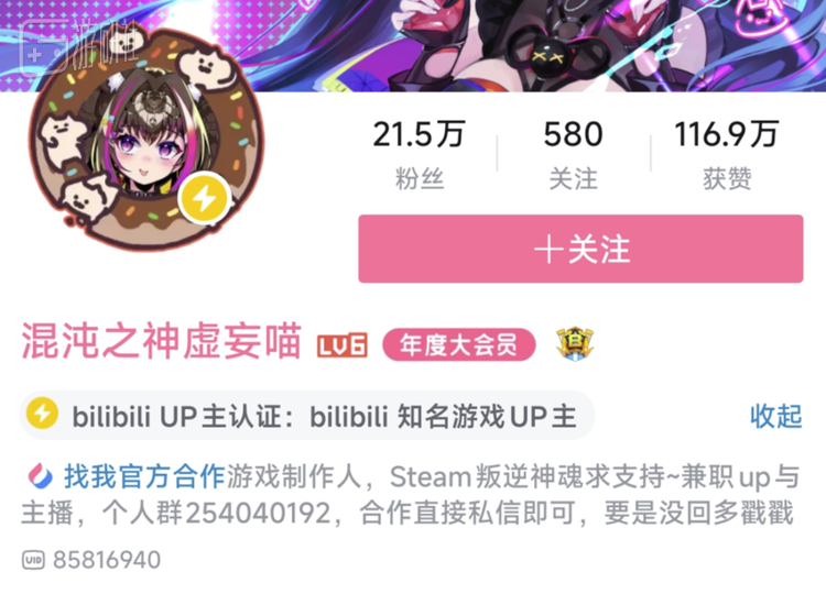 虚妄喵也包揽了游戏的宣发工作，身为UP主的她可能比她的游戏更知名