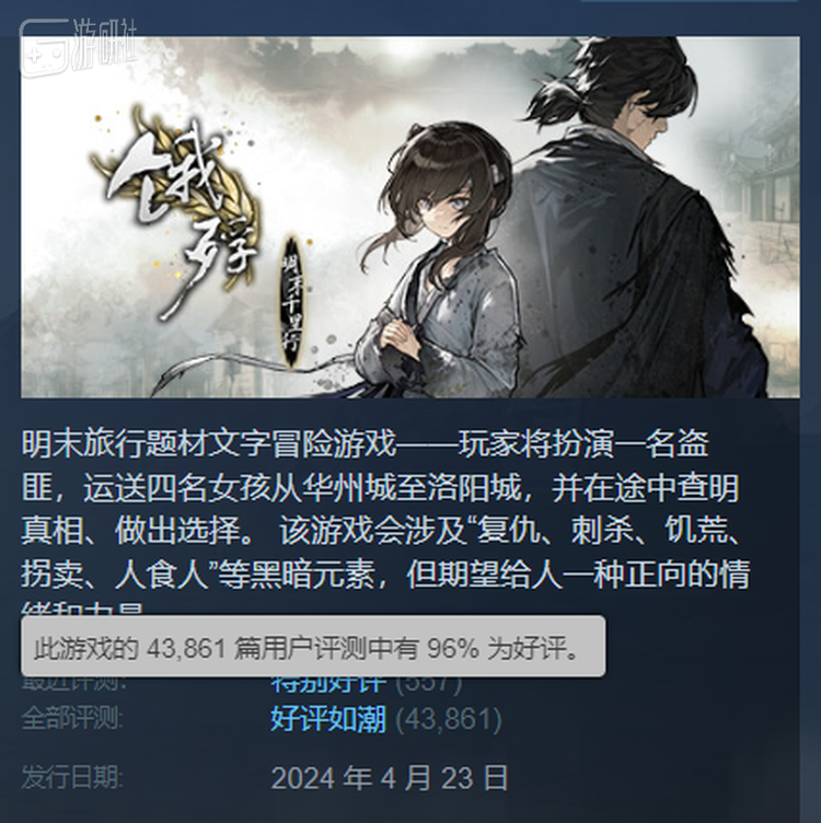 百万销量的《饿殍：明末千里行》与传统认知中的“Galgame就该跟美少女谈恋爱”还是存在些许出入