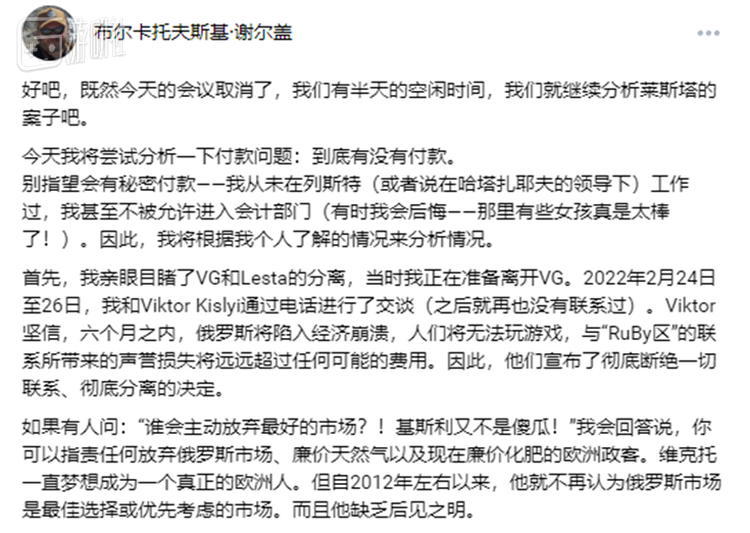 谢尔盖评价：“维克托一直梦想成为一个真正的欧洲人”