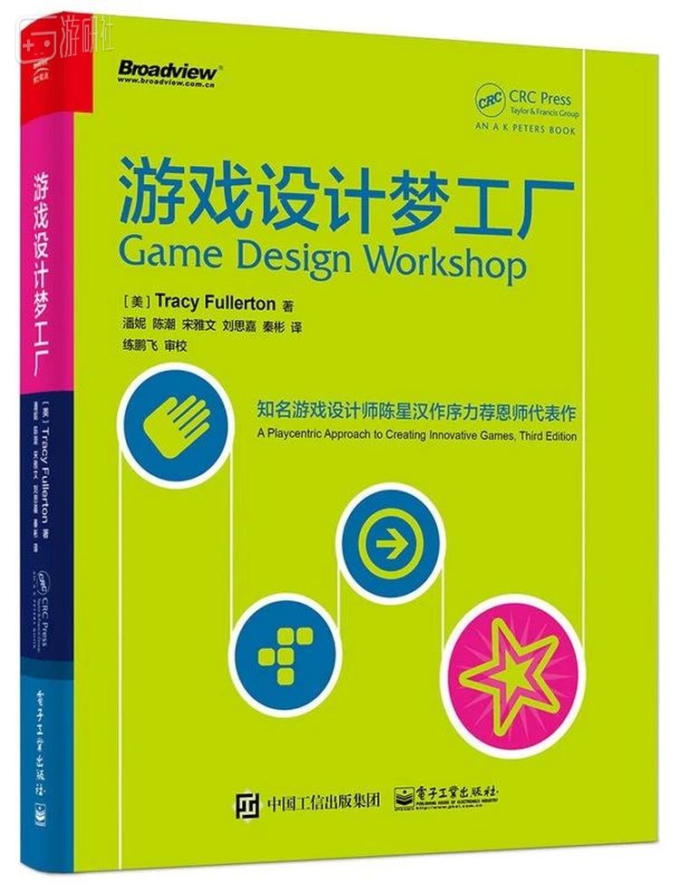 特雷西•富勒顿的《游戏设计梦工厂》堪称很多游戏设计初学者的开发圣经